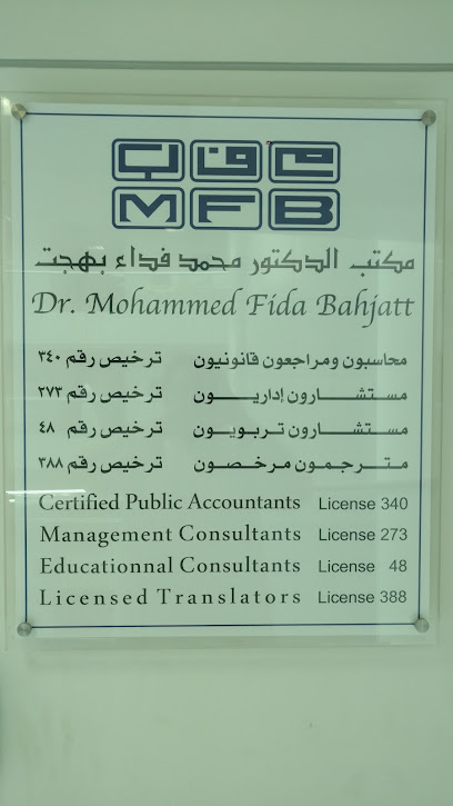 مكتب الدكتور محمد فداء بهجت وشركاه للاستشارات المهنية - Saudi Arabia|Jeddah 22234|7859 طريق المدينة المنورة، حي الشرفية، جدة 22234 4542 طريق المدينة المنورة الدور ١٠