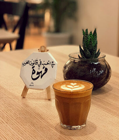 El Domingo Cafe, إل دومينغو كافيه - Al-Kharj - +966 50 466 0345