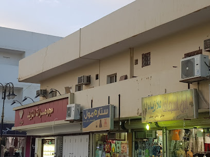 ستار مول - Arar -