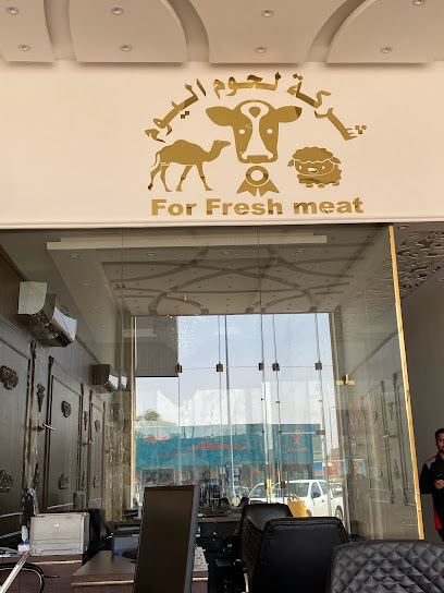 ادارة شركة لحوم اليوم الطازجة - Saudi Arabia|Hafar Al Batin 39953،|3921 طريق الملك خالد، 8986، الخالدية،