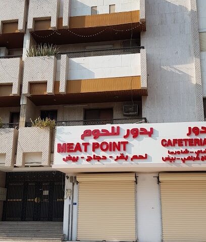 Meat Point - بدور للحوم - Jeddah - +966 58 233 1560
