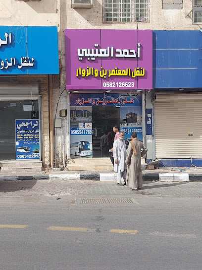 مکتب عمرہ سکاکا - Saudi Arabia|Sakaka 72311|Al-Ma'aqlah|King Abdulaziz Street