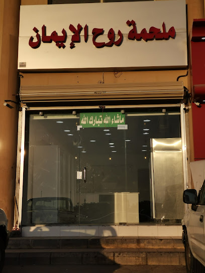 ملحمه روح الايمان - Saudi Arabia|Dammam 32433|Unnamed Road