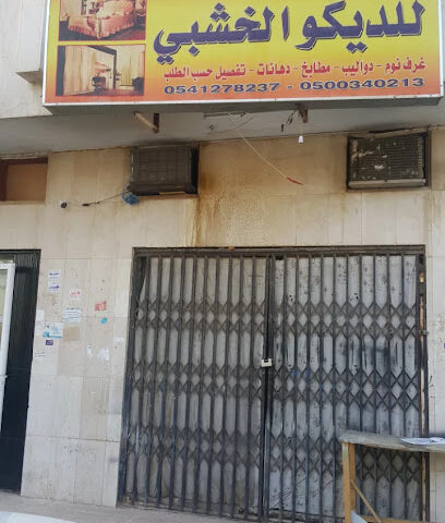 Dikor al khashbi razzaq - Riyadh -