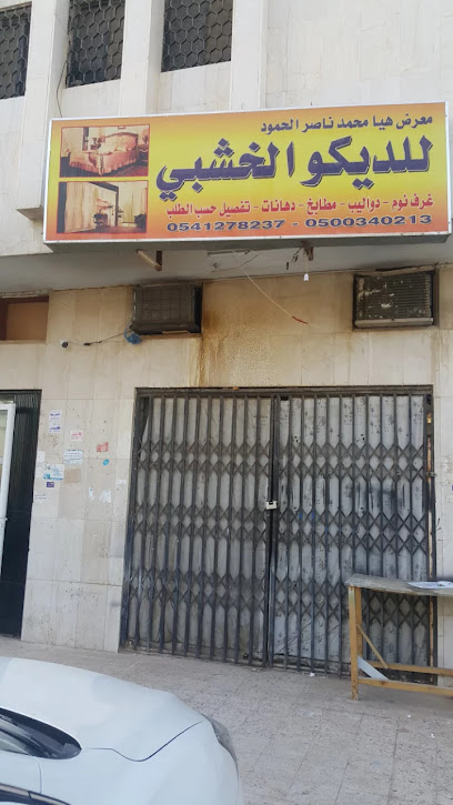 Dikor al khashbi razzaq - Saudi Arabia|Riyadh 12462|Al Mursalat|QM2W+22C