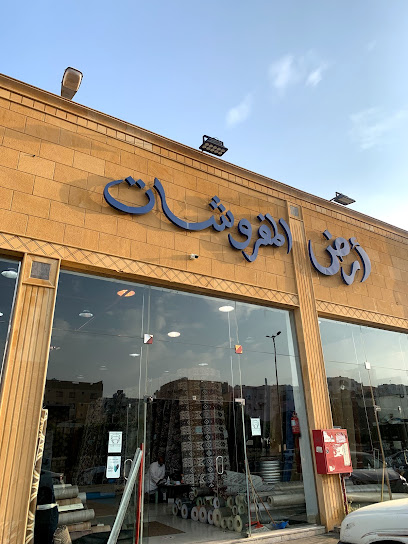 أرض المفروشات - Abha 62521
