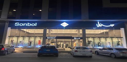 سنبل - Sonbol - Al-Kharj - +966 53 000 3632