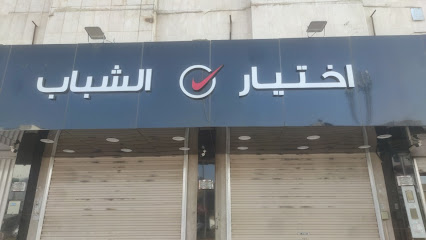 اخبار الشباب - Khamis Mushait -