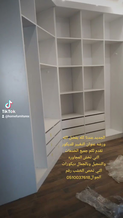 عنوان التغيير لديكورات - Saudi Arabia|Tabuk 47914|Almunshiyah Al Qadimah