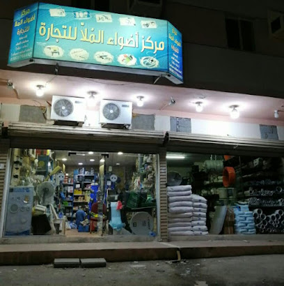 مؤسسة اضواء الملا للتجارة - Unnamed Road 25379، - +966 58 257 8644