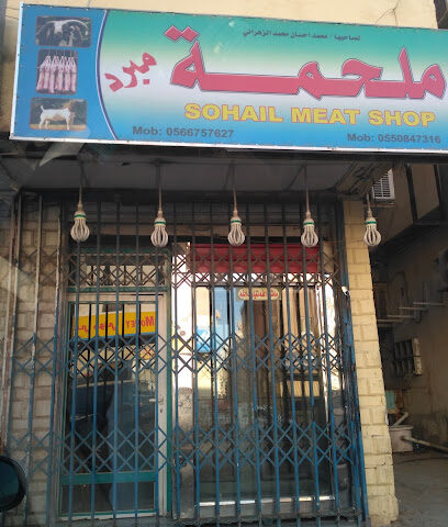 Sohail Meat Shop - Riyadh -