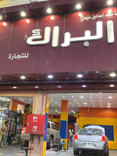 Al Barrak car accessories - Riyadh 12334