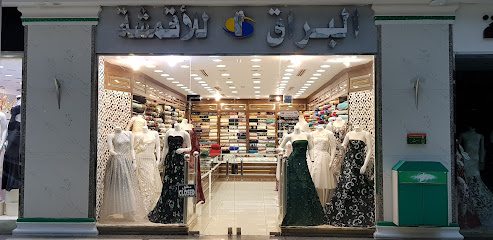 البراق للاقمسه - Taif -