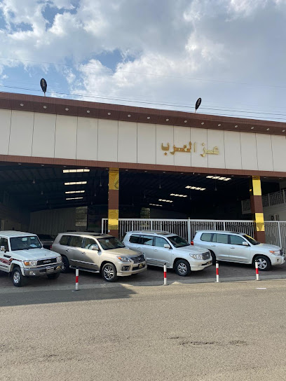 معرض عز العرب - Saudi Arabia|Abha|طريق ابها الخميس خلف|الغرفه التجارية