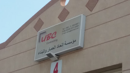 مؤسسة إتحاد العمار والبناء - Al Khobar - +966 13 859 8661