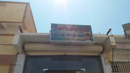 شوق للديكور والنجارة - Tabuk - +966 50 692 8416