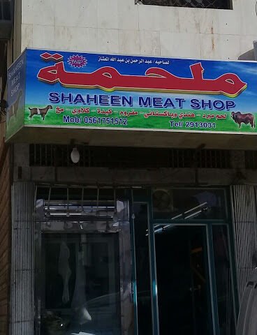 Shaheen Meat Shop - Riyadh - +966 56 175 1512