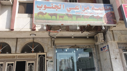 ملحمة مراعي الجنوب - Mecca -