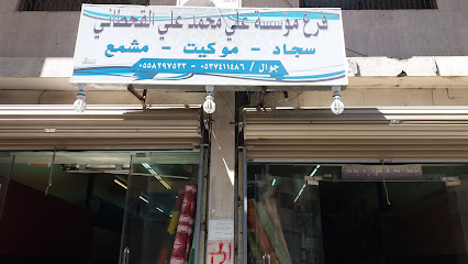 مؤسسة علي محمد علي القحطاني - Taif - +966 56 864 4486
